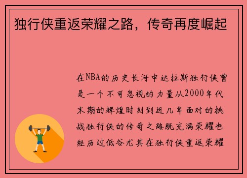 独行侠重返荣耀之路，传奇再度崛起