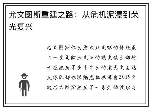 尤文图斯重建之路：从危机泥潭到荣光复兴