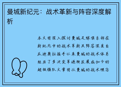 曼城新纪元：战术革新与阵容深度解析